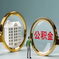 乌兰浩特公积金交了几年来，想取点出来行吗？能不能让我立马拿钱，需要我怎么配合啊？