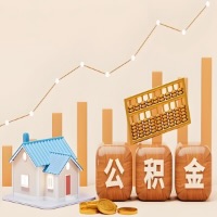 乌兰浩特公积金代取一年可以取几次？代提公积金啥时间拿钱-有什么条件限制吗？